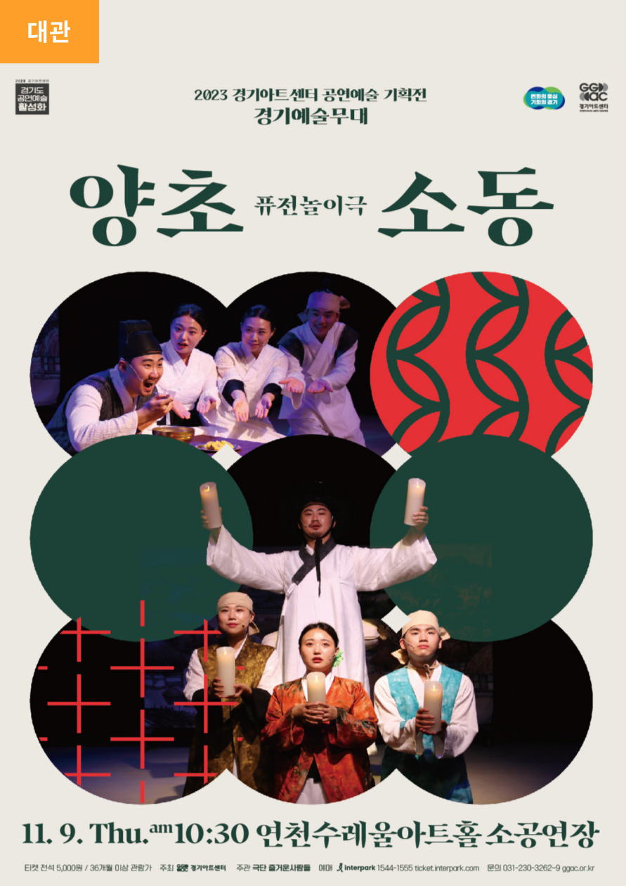 퓨전놀이극 <양초 소동>