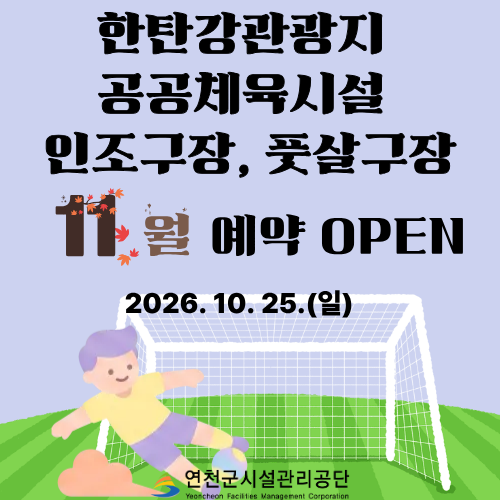 11월 체육시설 예약 오픈