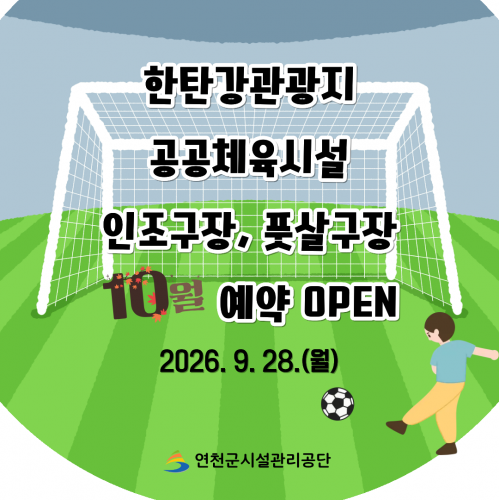 10월 예약 안내