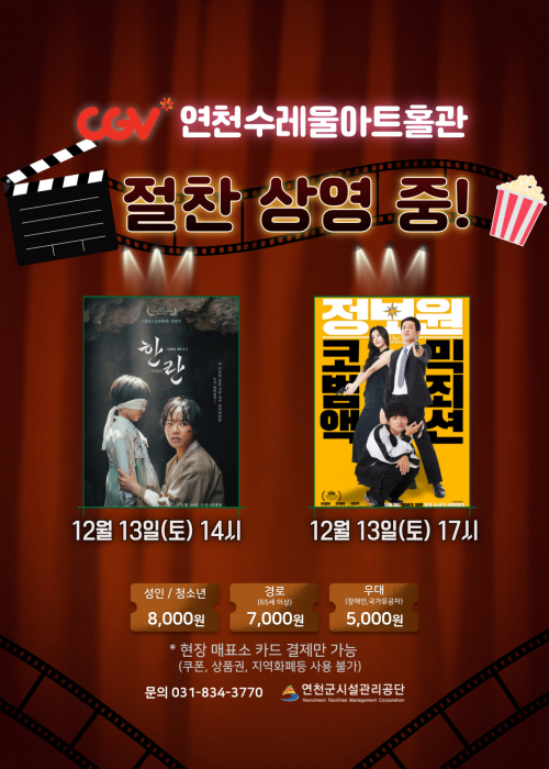 CGV연천수레울아트홀 연천수레울아트홀 소공연장 2025. 12. 13.(토) 14시, 17시