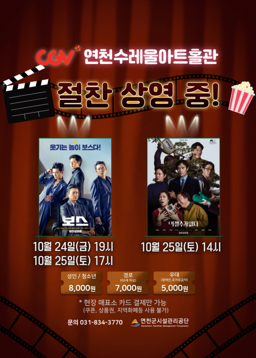 CGV연천수레울아트홀관 연천수레울아트홀 소공연장 2025. 10. 24.(금)~25.(토)