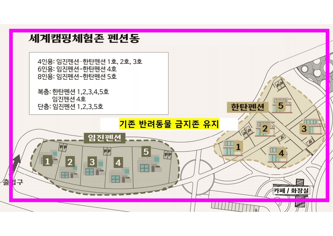 10월 18일 반려동물 입장금지(펜션동).jpg
