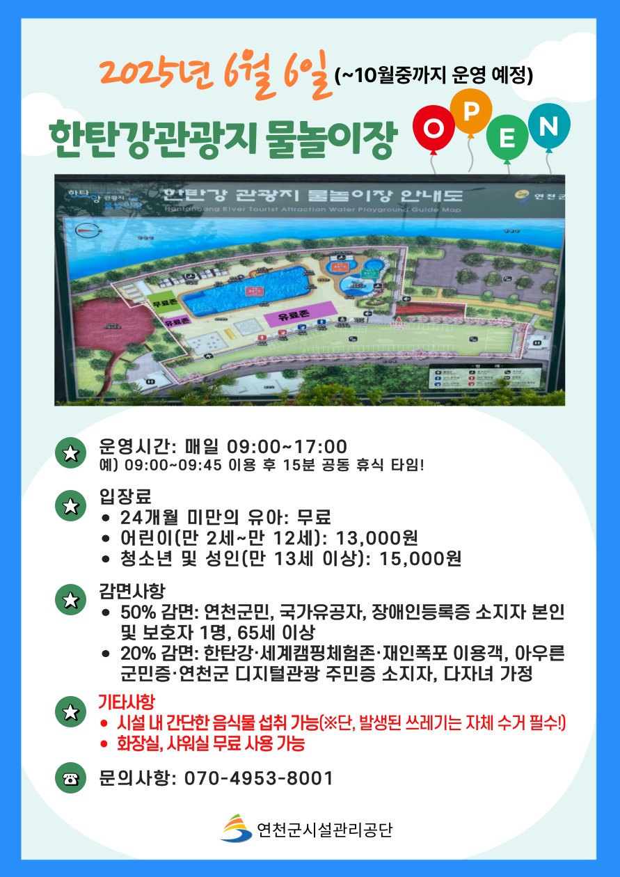한탄강관광지 물놀이장 안내문.jpg