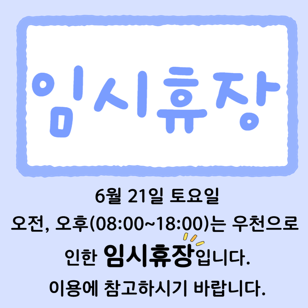파크골프장 6월 21일 토요일-001 (1).png