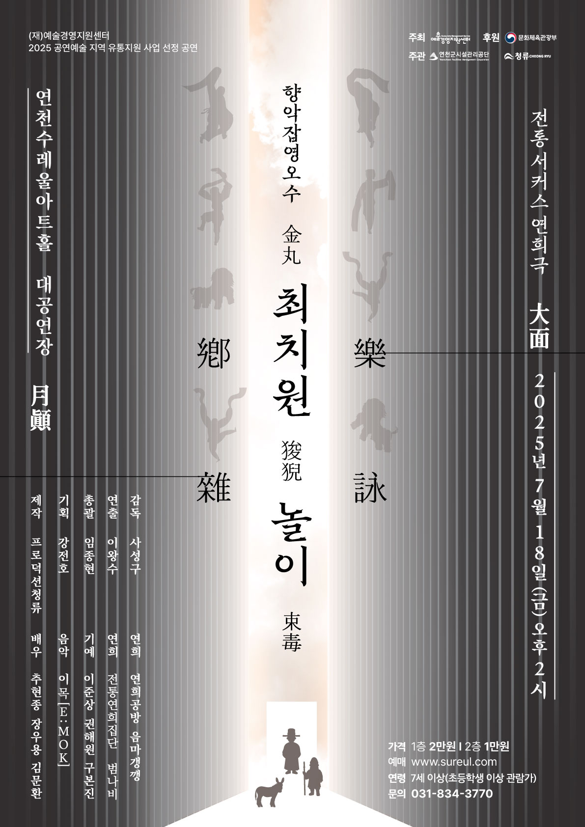 최치원놀이_포스터_최종본.jpg