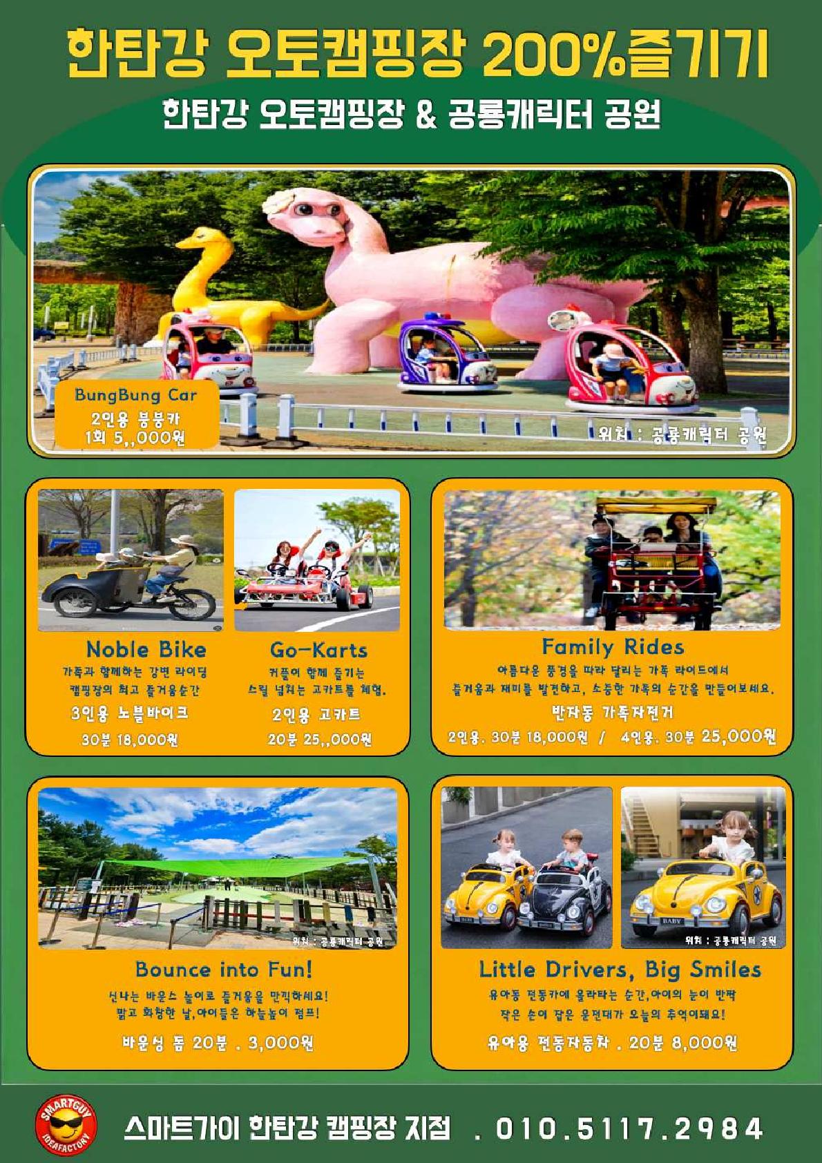 한탄강관광지 놀이시설_1.jpg