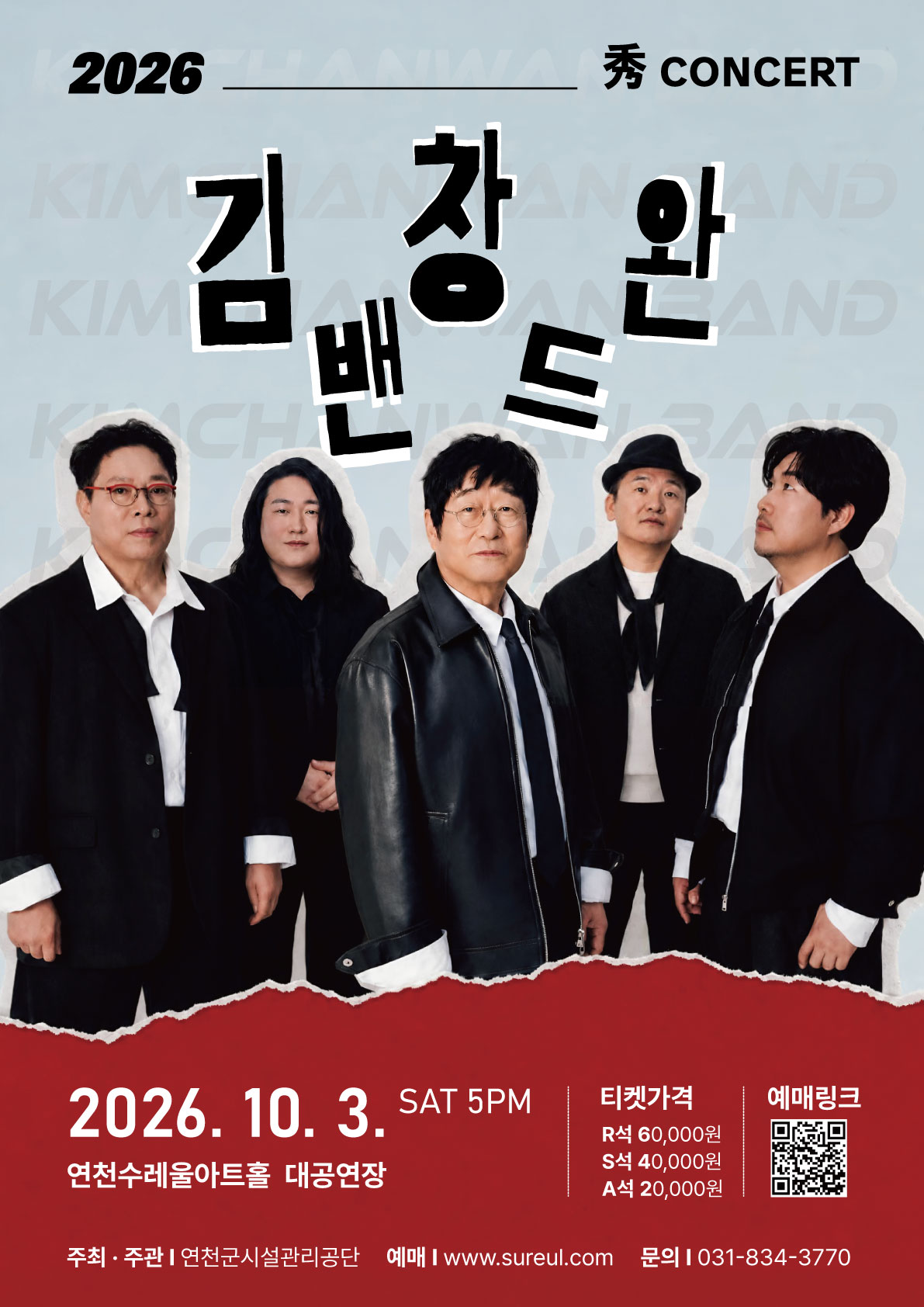 김창완밴드-포스터.jpg