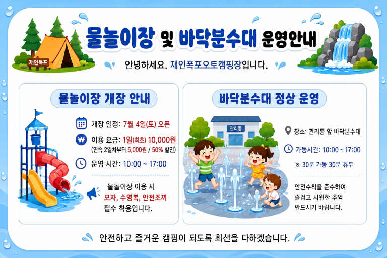 26년 물놀이장 개장 안내.png
