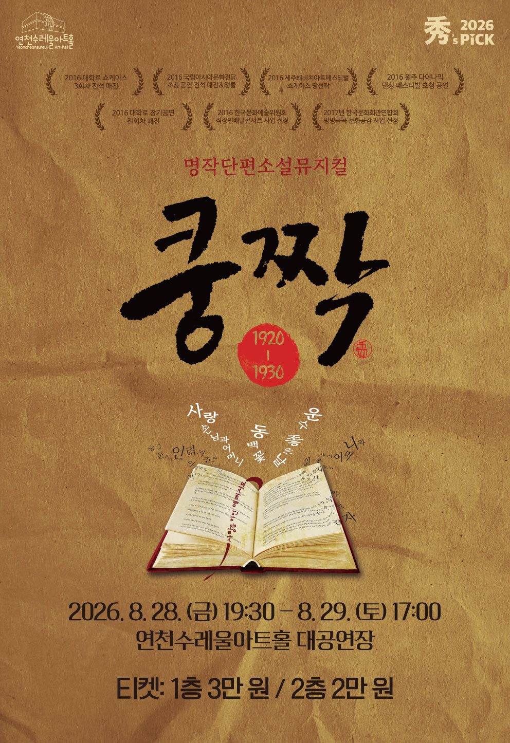 2024-뮤지컬-쿵짝_포스터-인쇄용.jpg