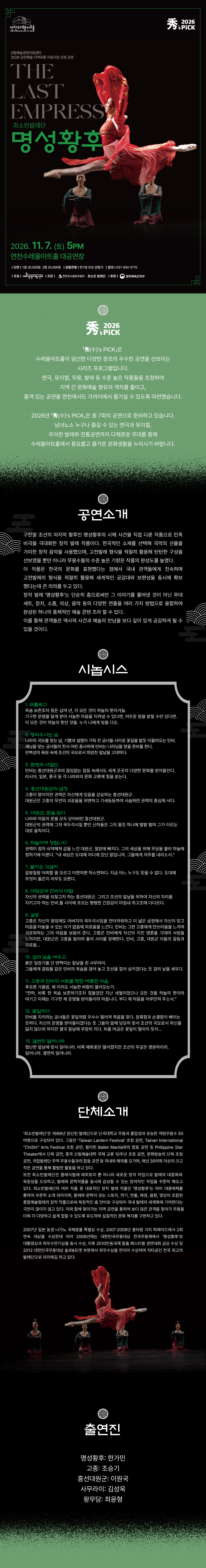 명성황후-상세페이지.jpg