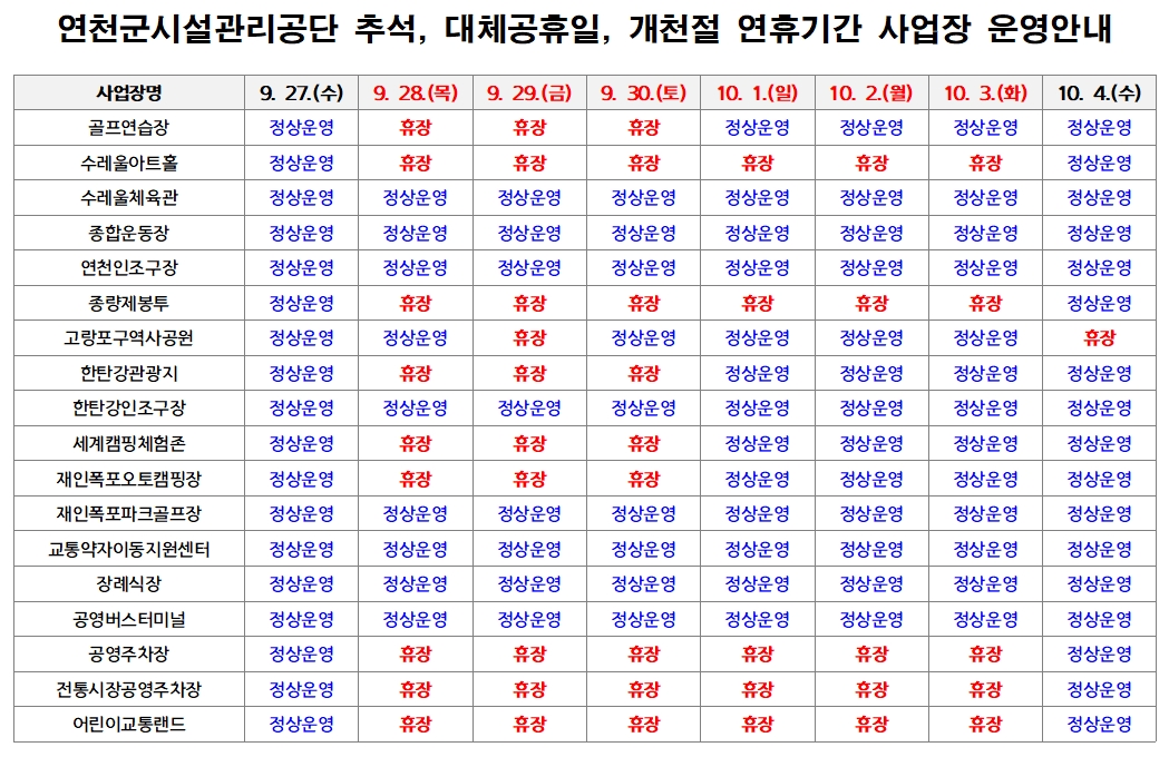 2023%EB%85%84_%EC%B6%94%EC%84%9D_%EC%97%B0%ED%9C%B4%EA%B8%B0%EA%B0%84_%EC%82%AC%EC%97%85%EC%9E%A5_%EC%9A%B4%EC%98%81%EC%95%88%EB%82%B4.jpg